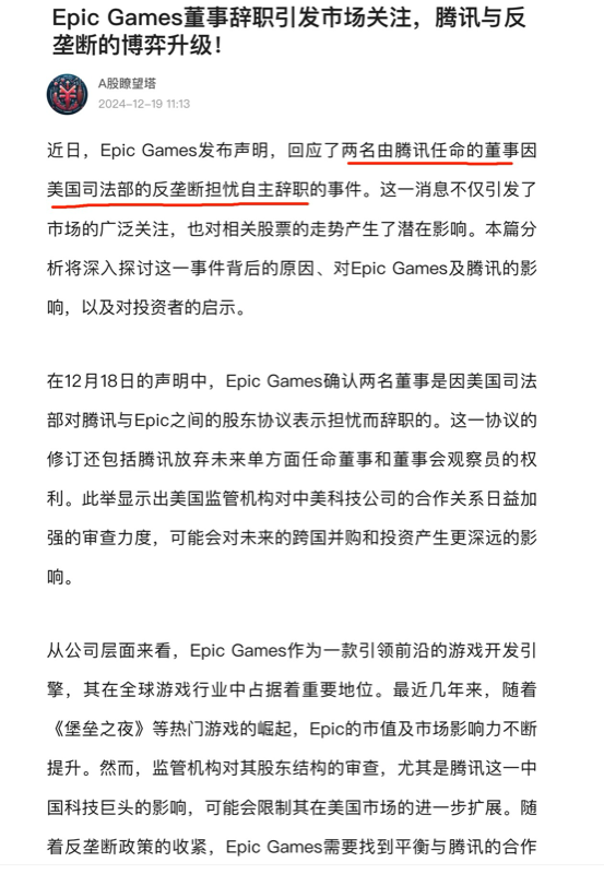 Epic Games 董事辞职，腾讯与反垄断博弈升级